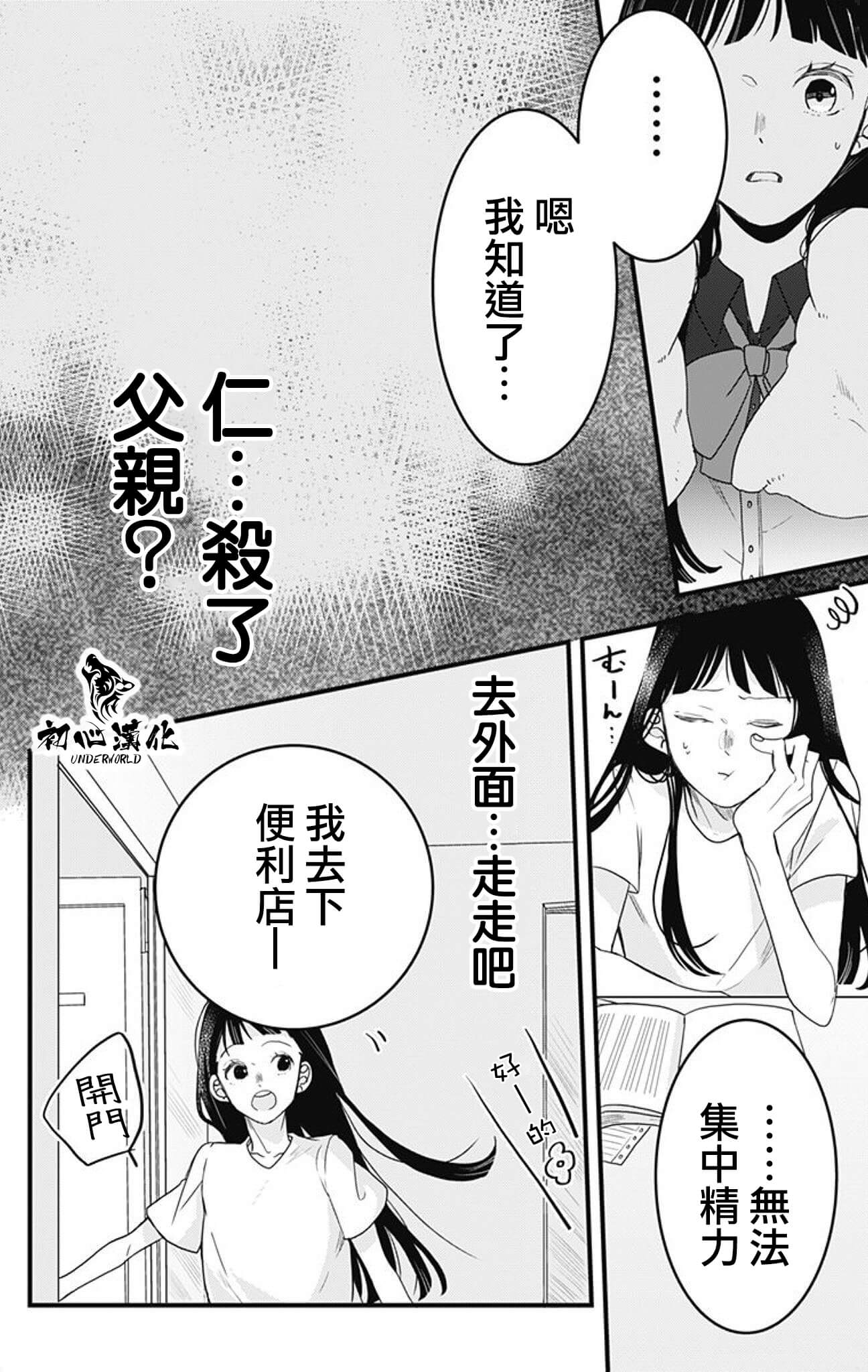 黑道朱麗葉 - 第02話 - 2