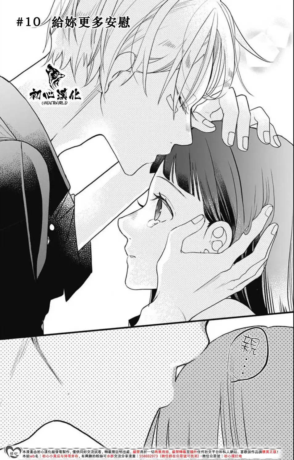 黑道朱麗葉 - 第10話 - 1