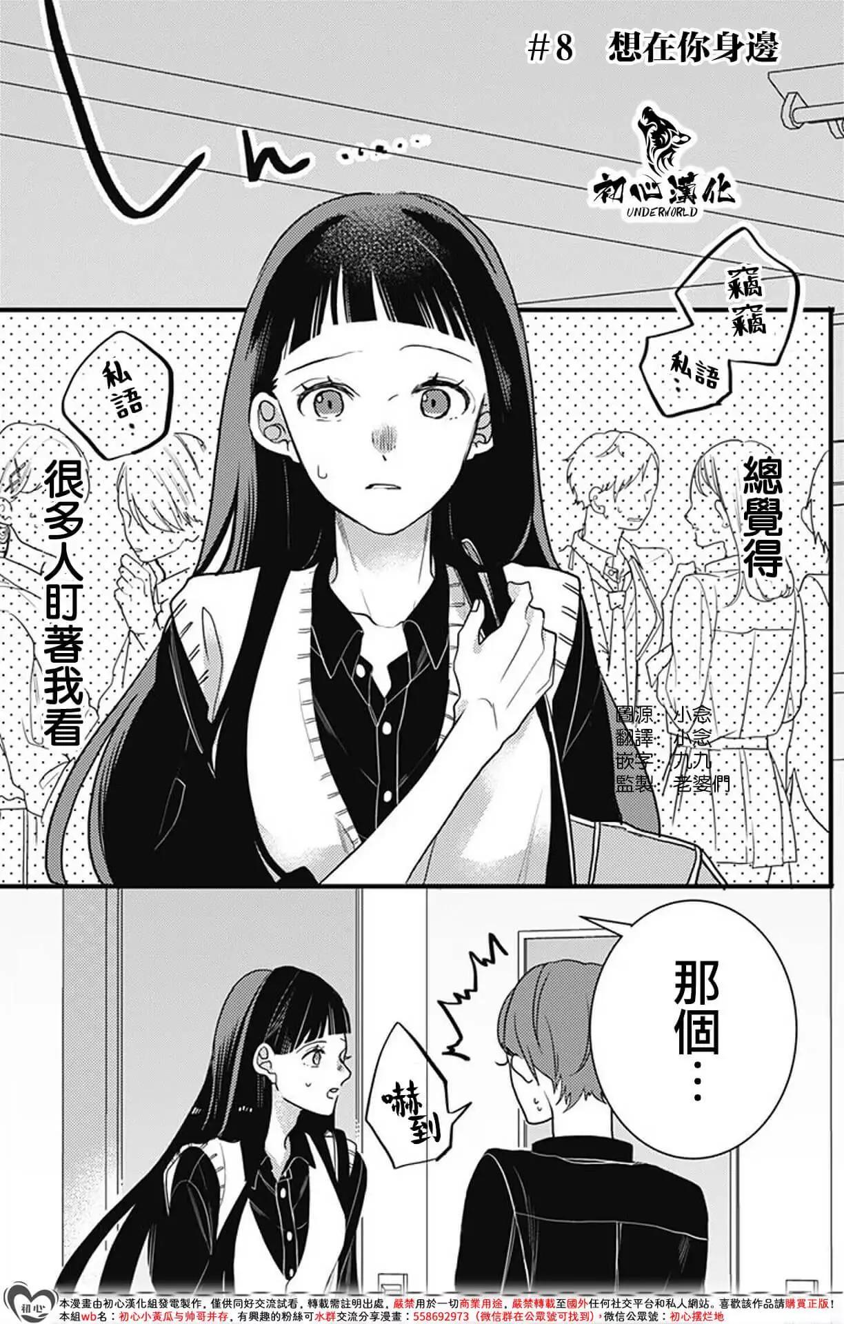 黑道朱麗葉 - 第08話 - 1