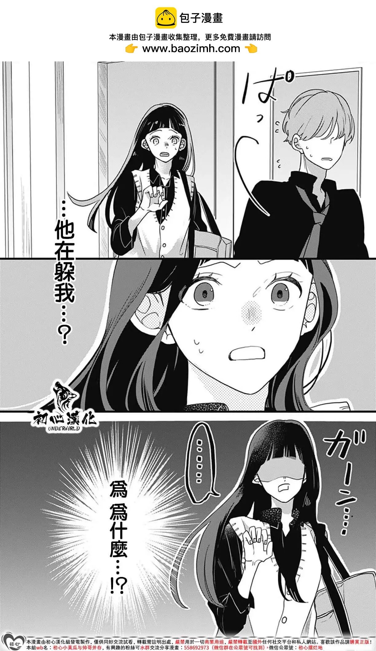 黑道朱麗葉 - 第08話 - 2