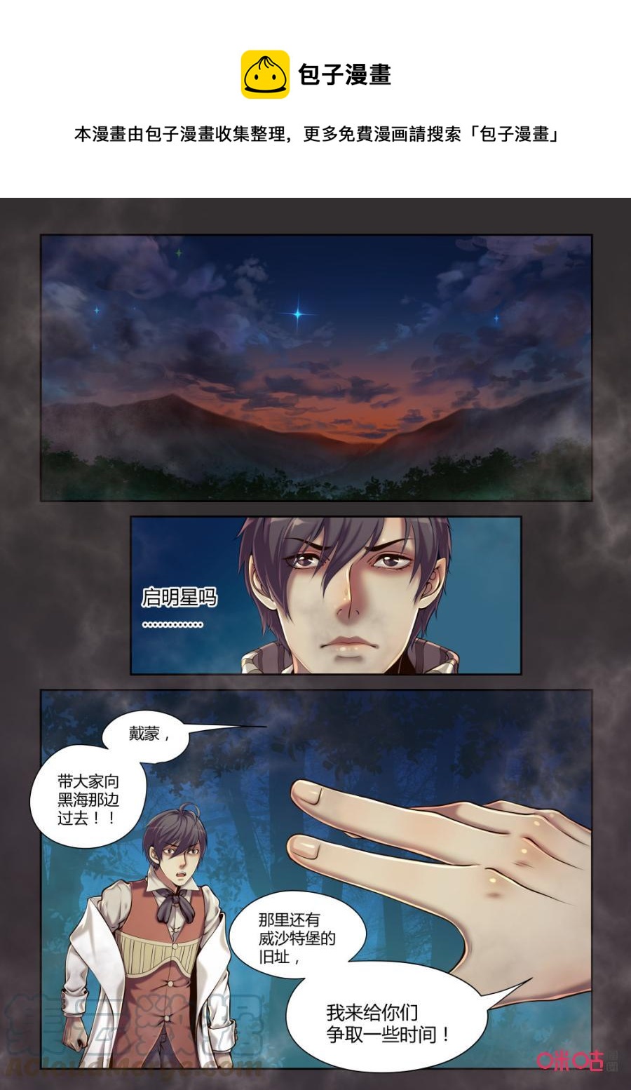 黑海新娘 - 第88話：最強眷屬 - 1