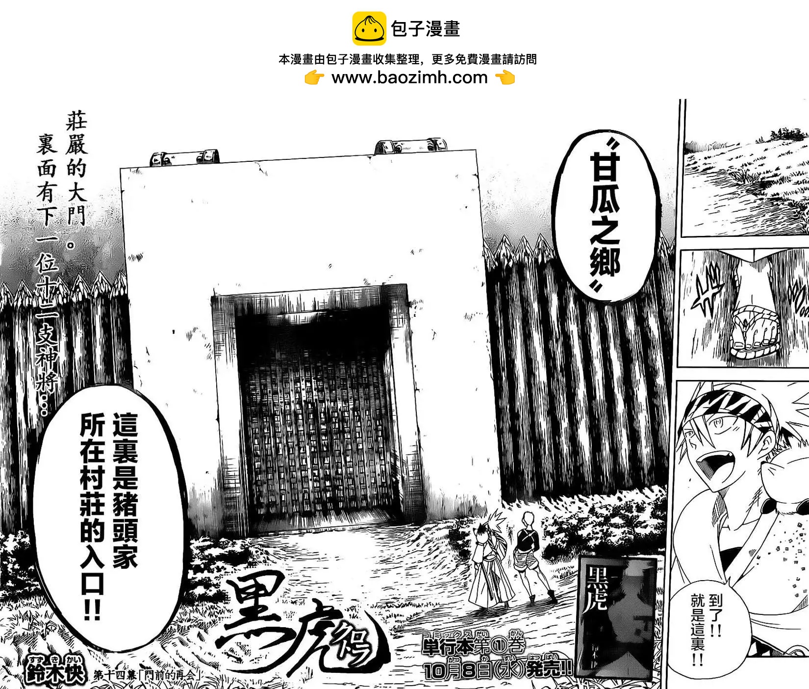黑虎 - 第14回 - 2