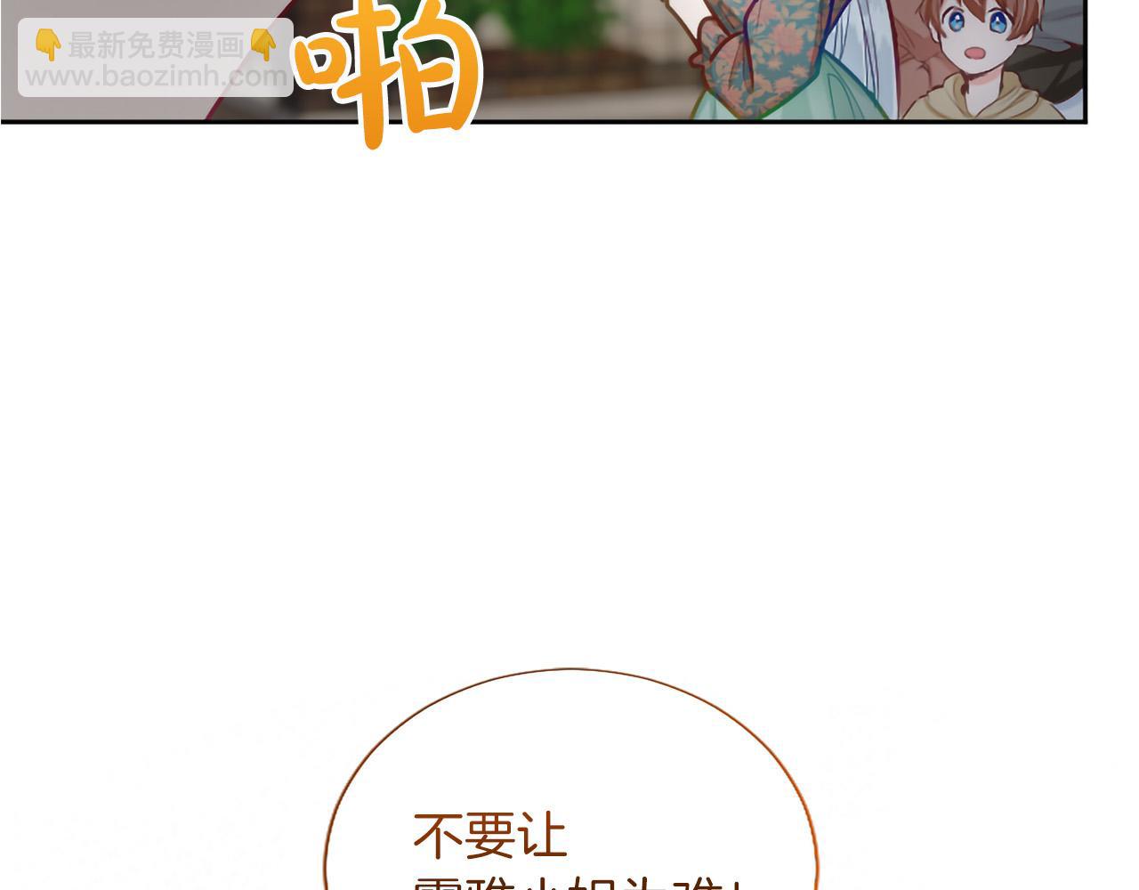 黑化吧！聖女大人 - 第128話 成爲聖女！(2/3) - 1