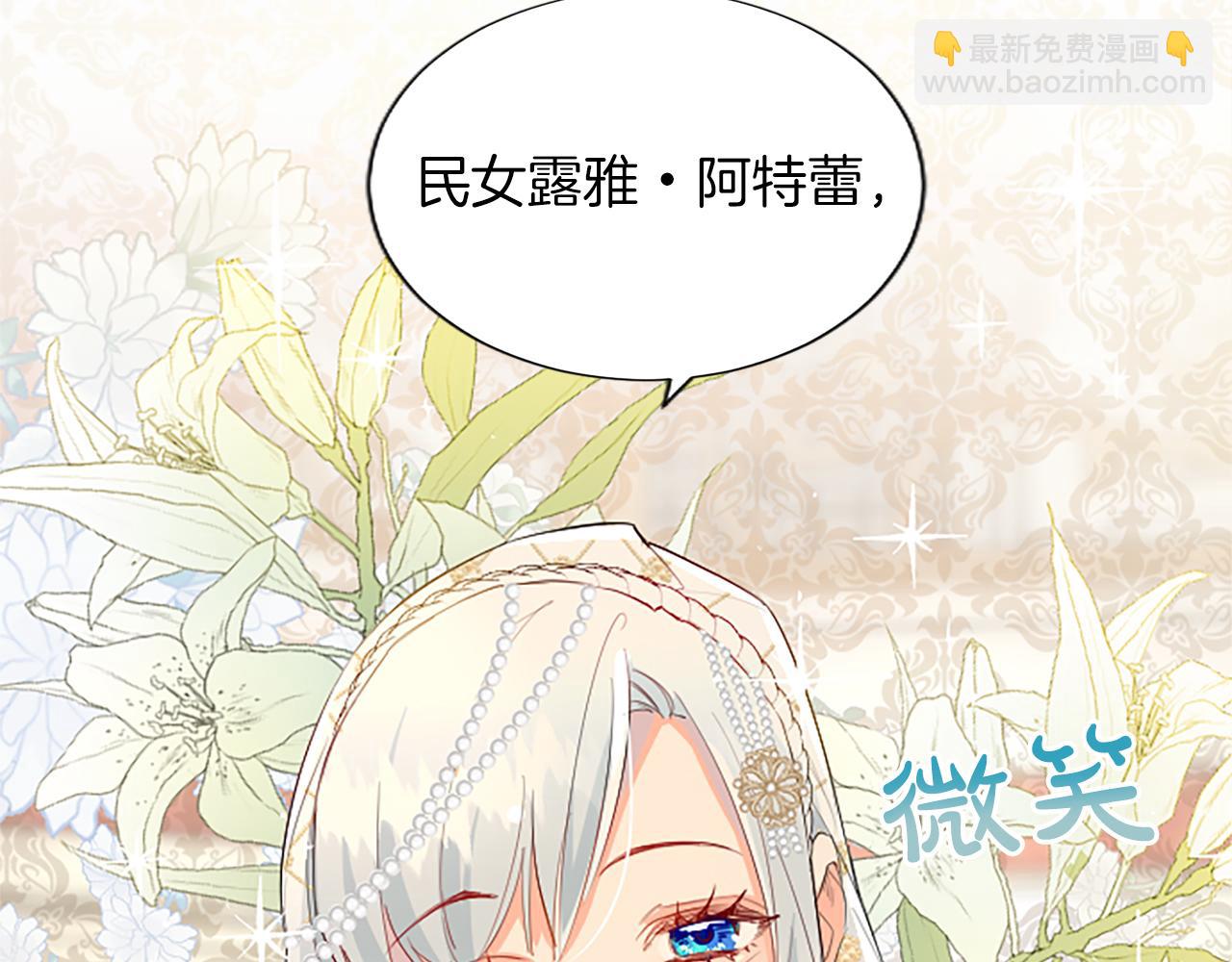 黑化吧！聖女大人 - 第14話 計劃暴露？(2/4) - 1