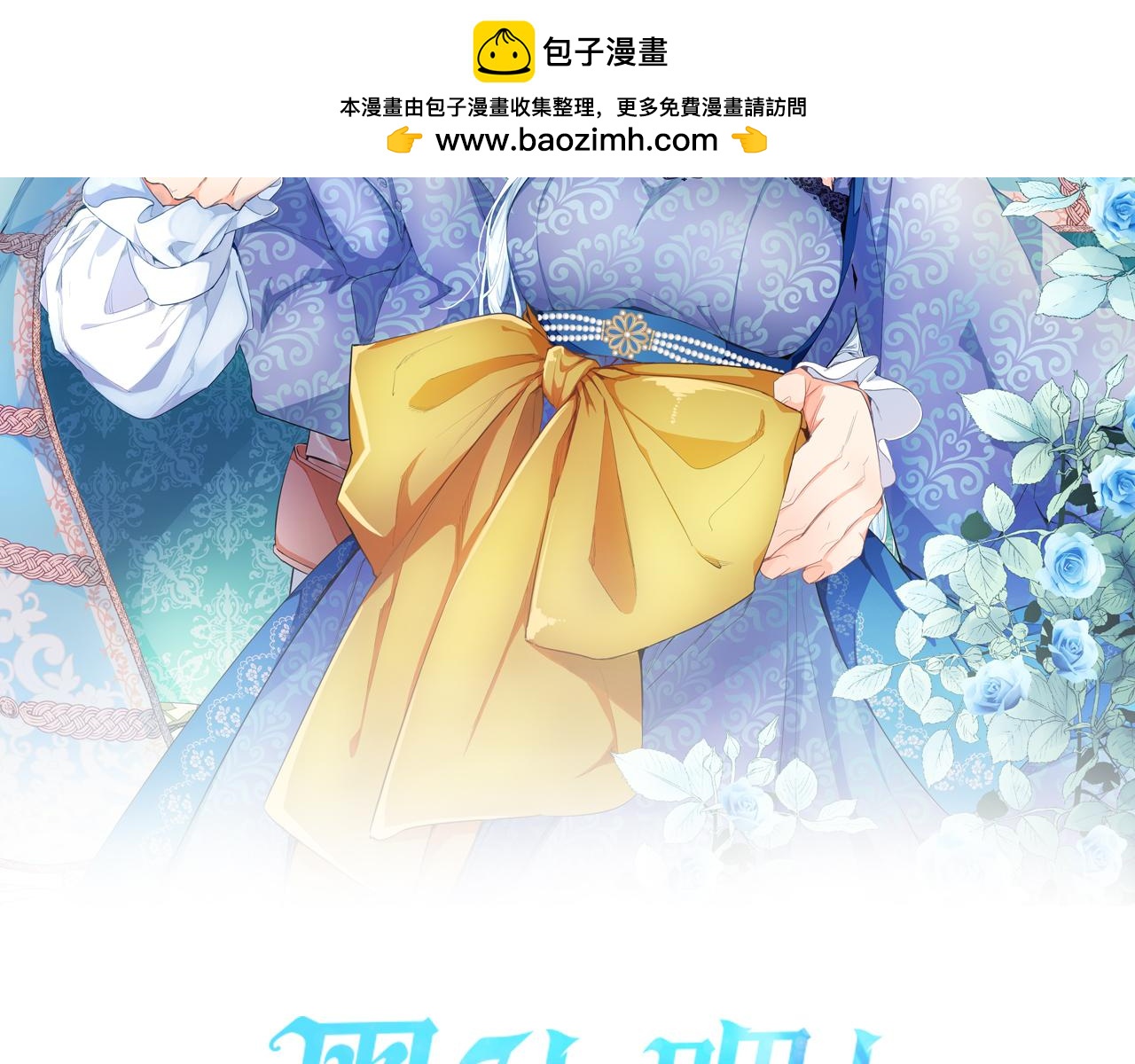 黑化吧！聖女大人 - 第96話 作戰計劃(1/4) - 2
