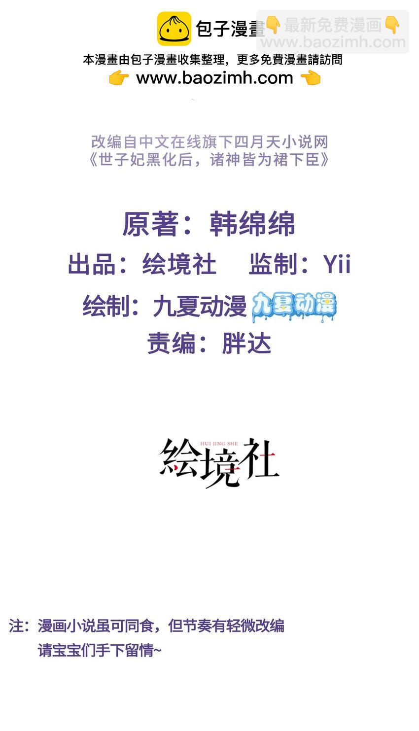 黑化後，戲精世子瘋狂求貼貼 - 第17話 我夫人是弱女子(1/2) - 2