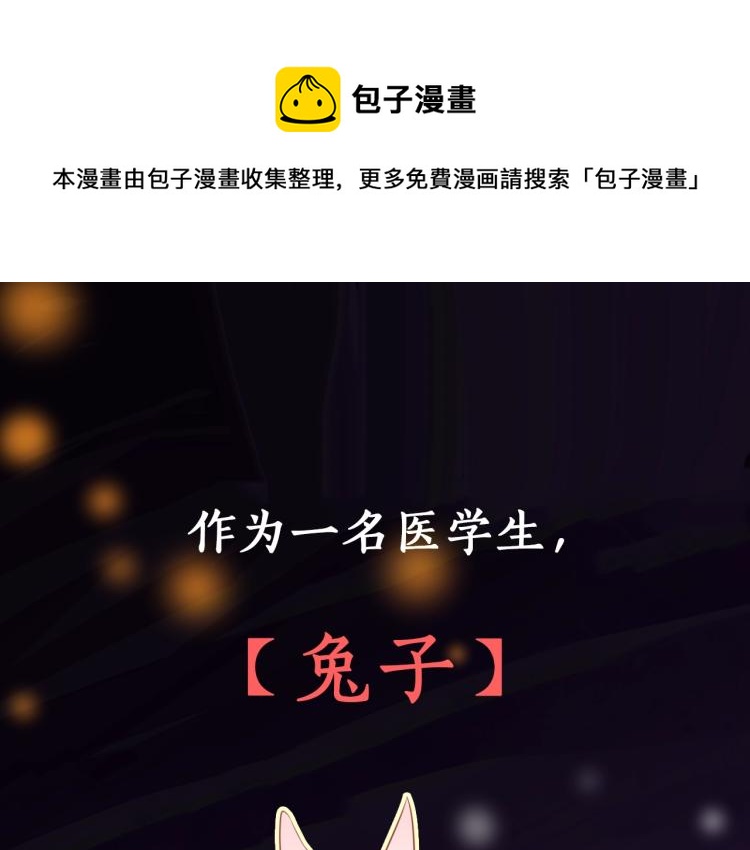 黑化男主在線養兔 - 序章 一起雲養兔吧！(1/2) - 1