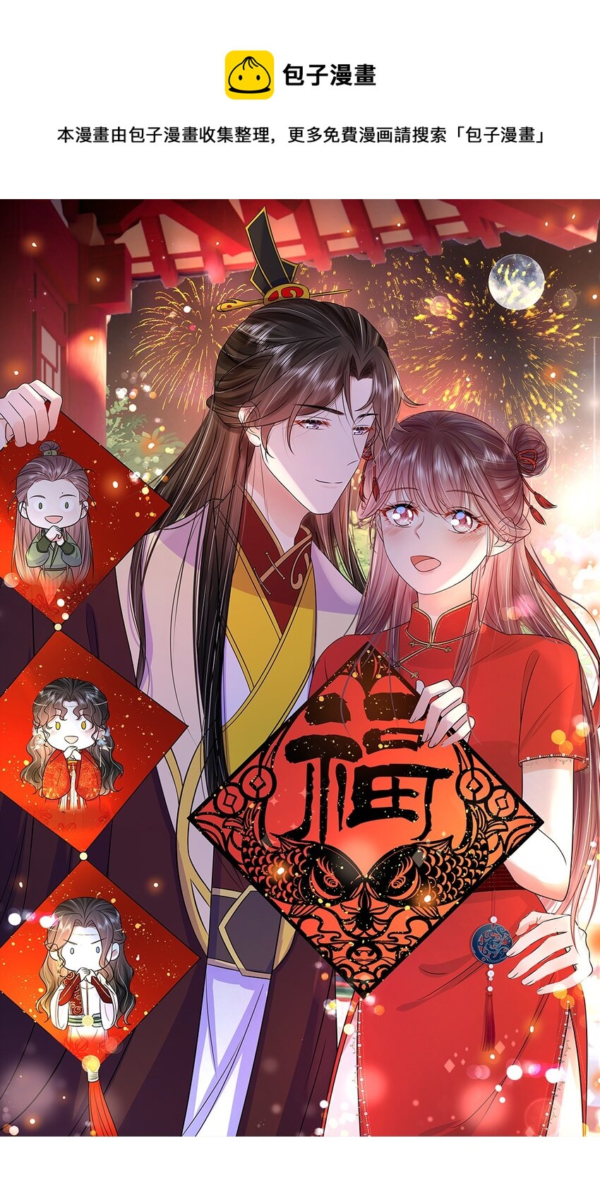 黑化王爺超難哄 - 053 第五十三話 不再是北漠公主 - 1