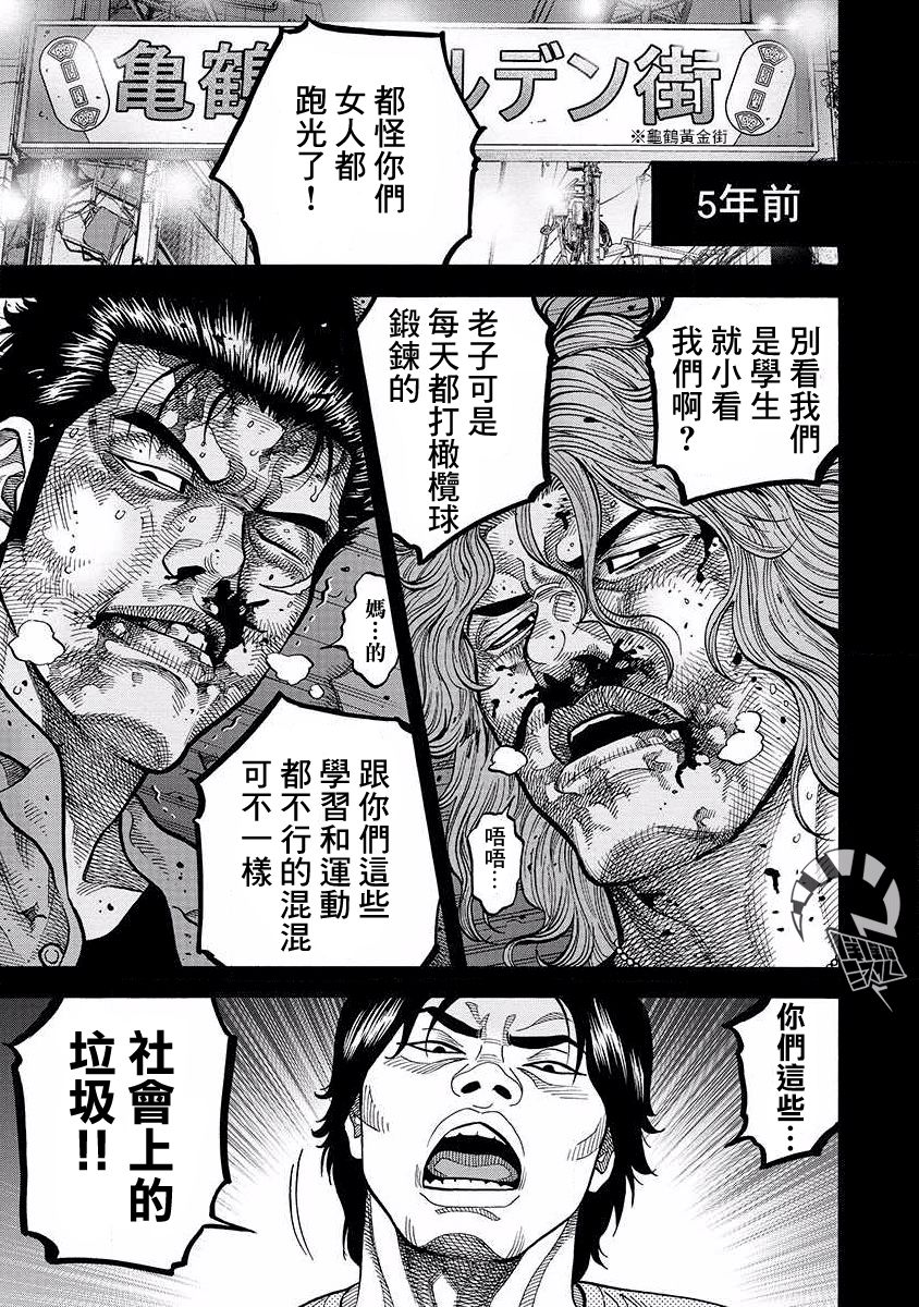 黑金莽夫 - 第11話 - 1