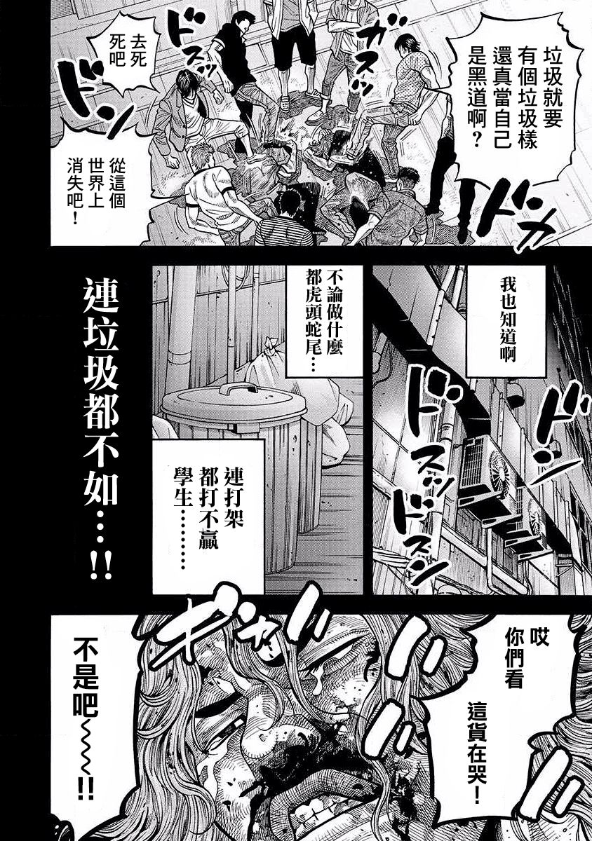 黑金莽夫 - 第11話 - 2