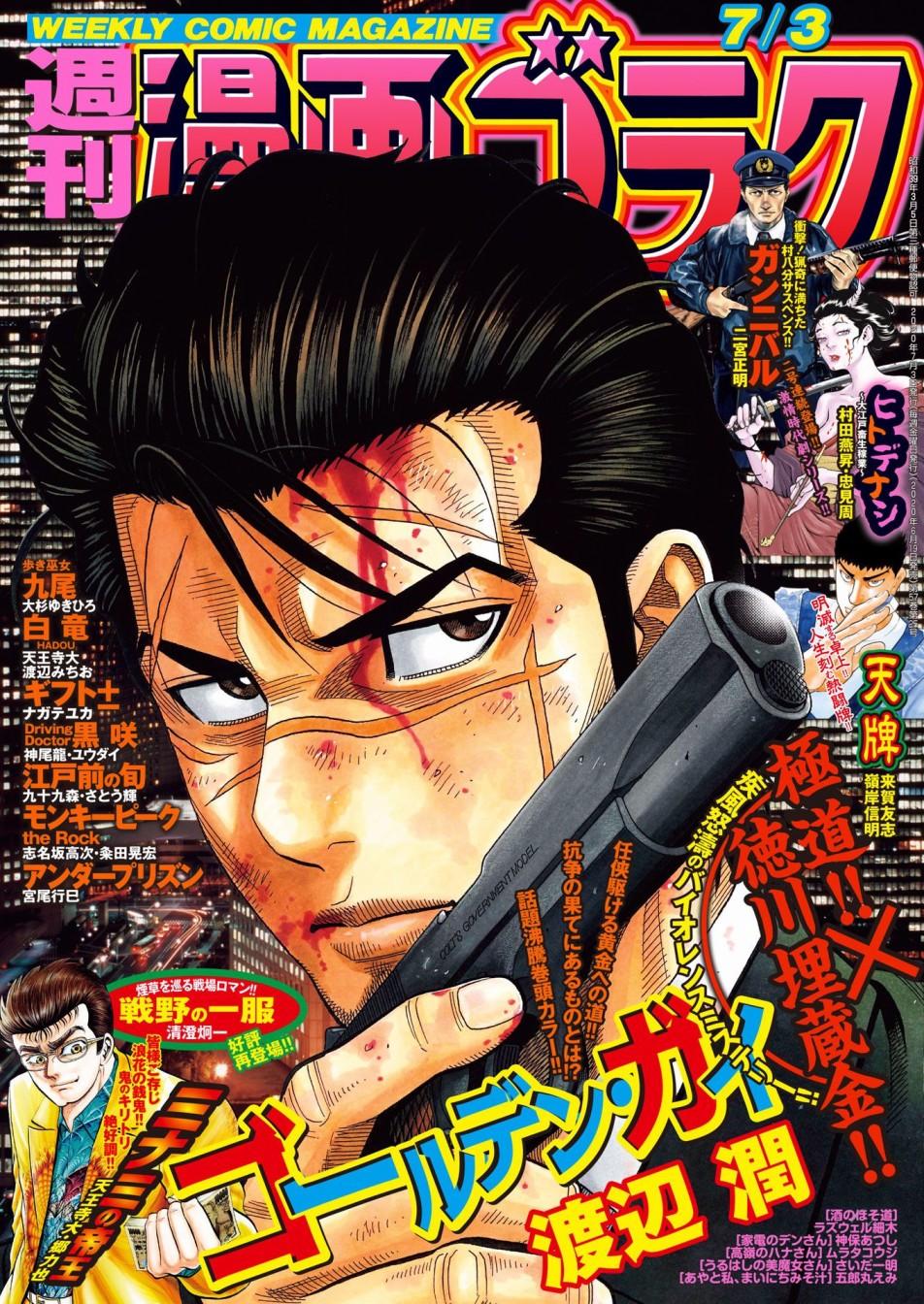 黑金莽夫 - 第6話 德川埋藏金 - 1