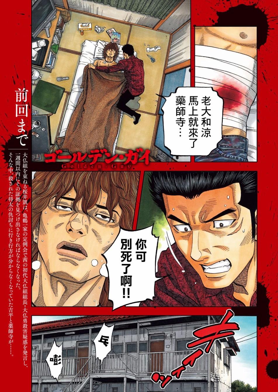 黑金莽夫 - 第6話 德川埋藏金 - 2