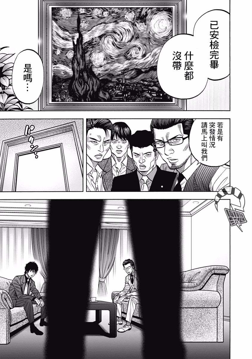 黑金莽夫 - 第8話 - 1
