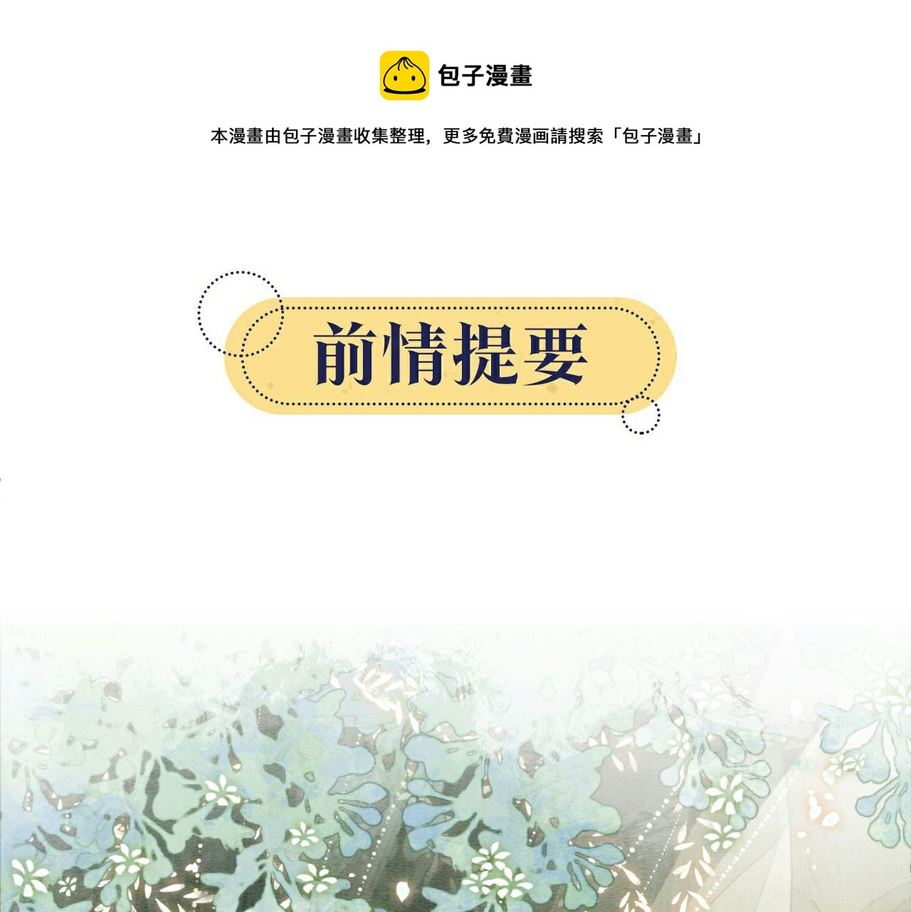 黑蓮花攻略手冊[穿書] - 第115話 同牀共枕~(1/3) - 1