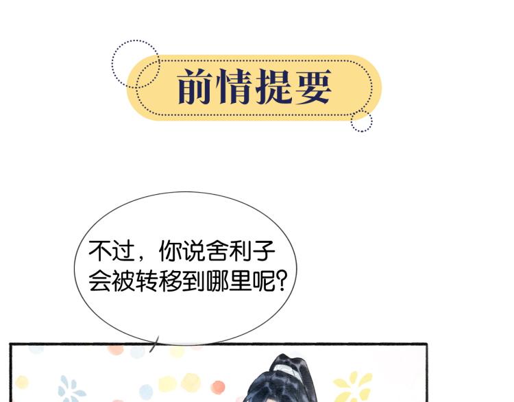黑蓮花攻略手冊[穿書] - 第46話 被兔子看穿的秘密(1/2) - 1