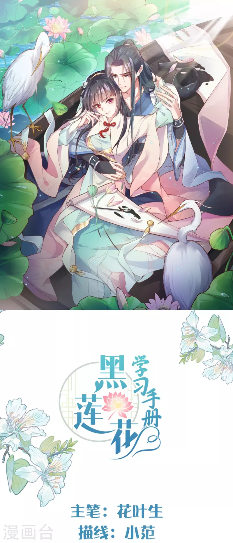 黑蓮花學習手冊 - 第99話 你最重要！ - 1