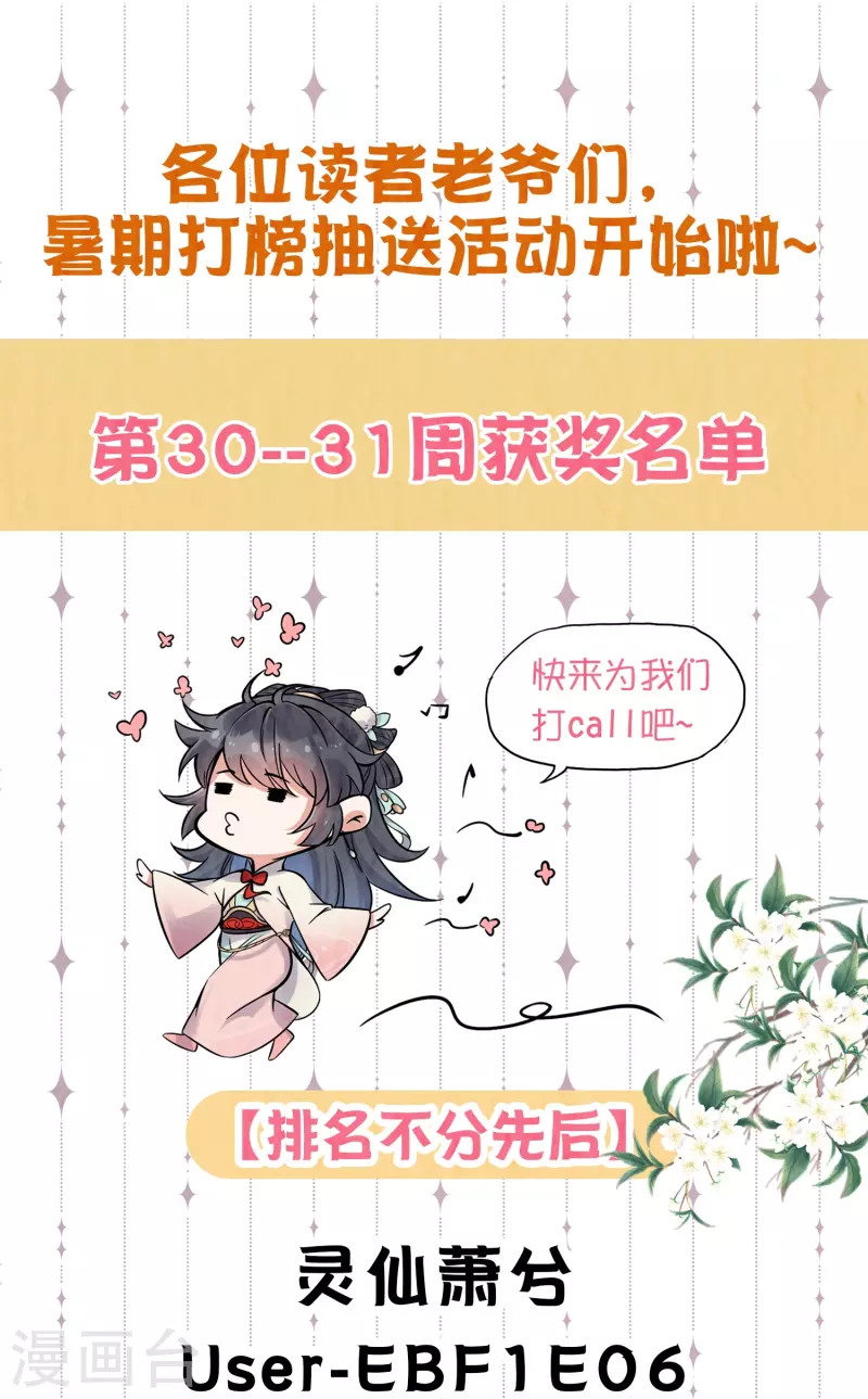 黑蓮花學習手冊 - 第30-31周獲獎名單 - 1