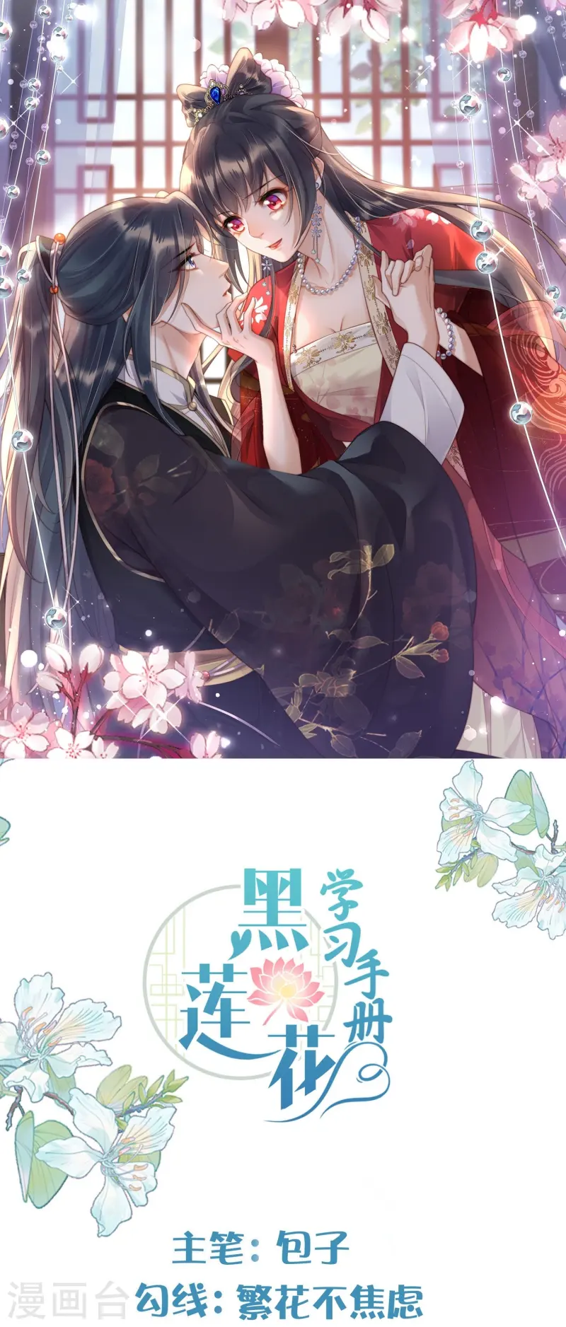 黑蓮花學習手冊 - 第156話 南齊崔家 - 1