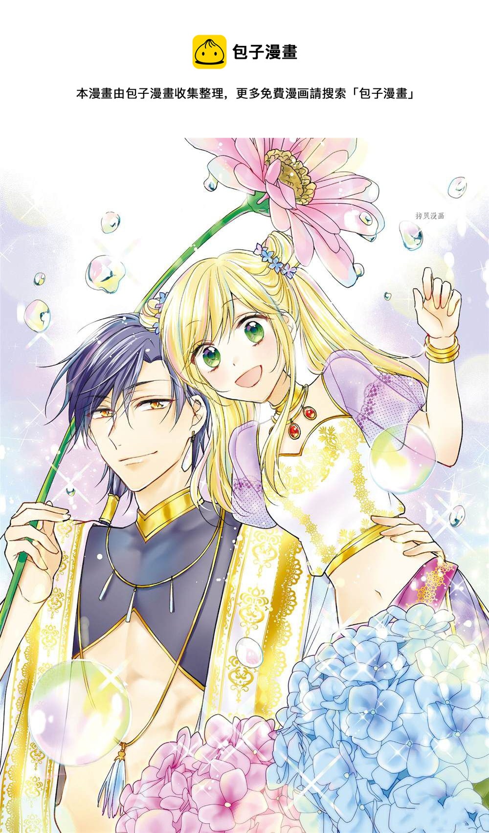黑龍大人的見習新娘 - 第104話 - 1