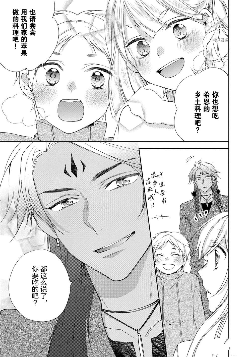 黑龍大人的見習新娘 - 第104話 - 2