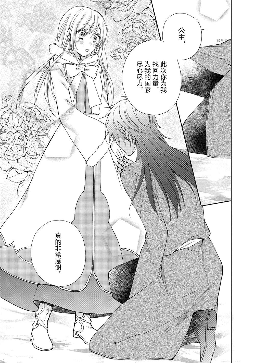 黑龍大人的見習新娘 - 第106話 - 2