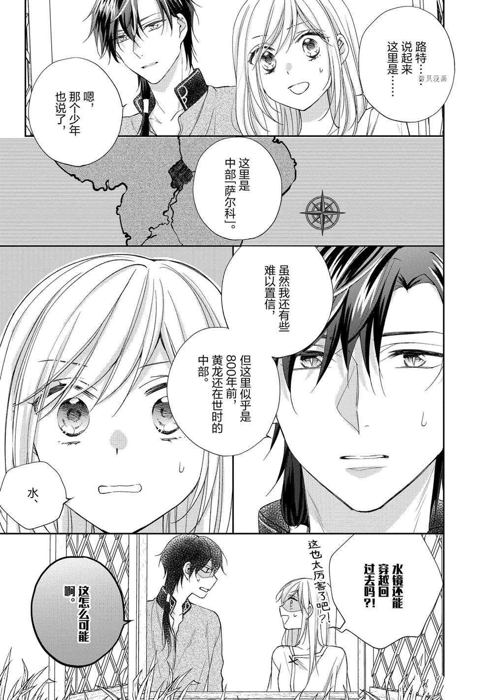 黑龍大人的見習新娘 - 第114話 - 2