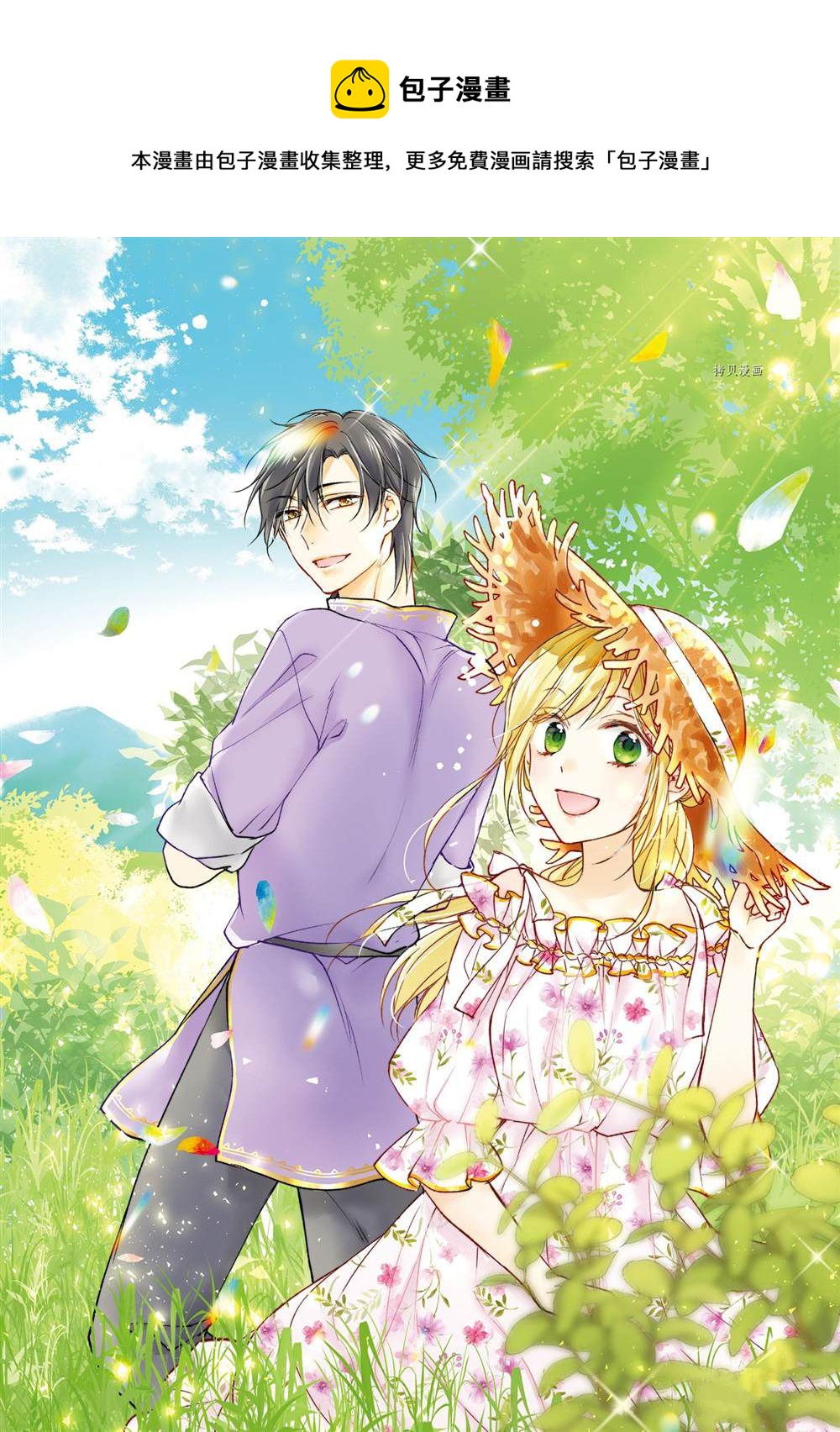 黑龍大人的見習新娘 - 第118話 - 1