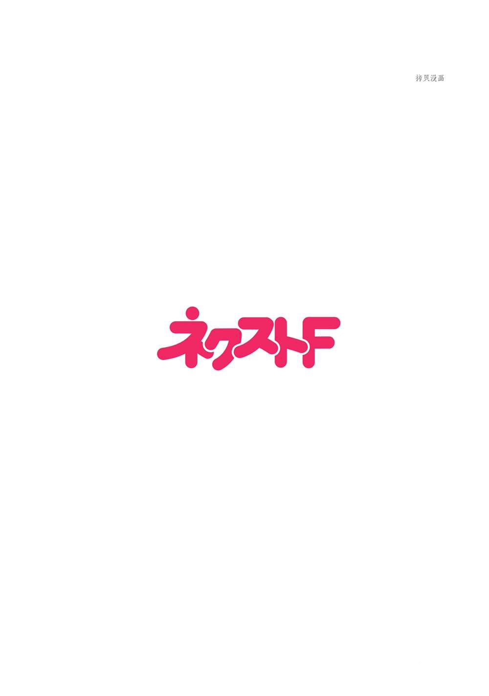 黑龍大人的見習新娘 - 第118話 - 2