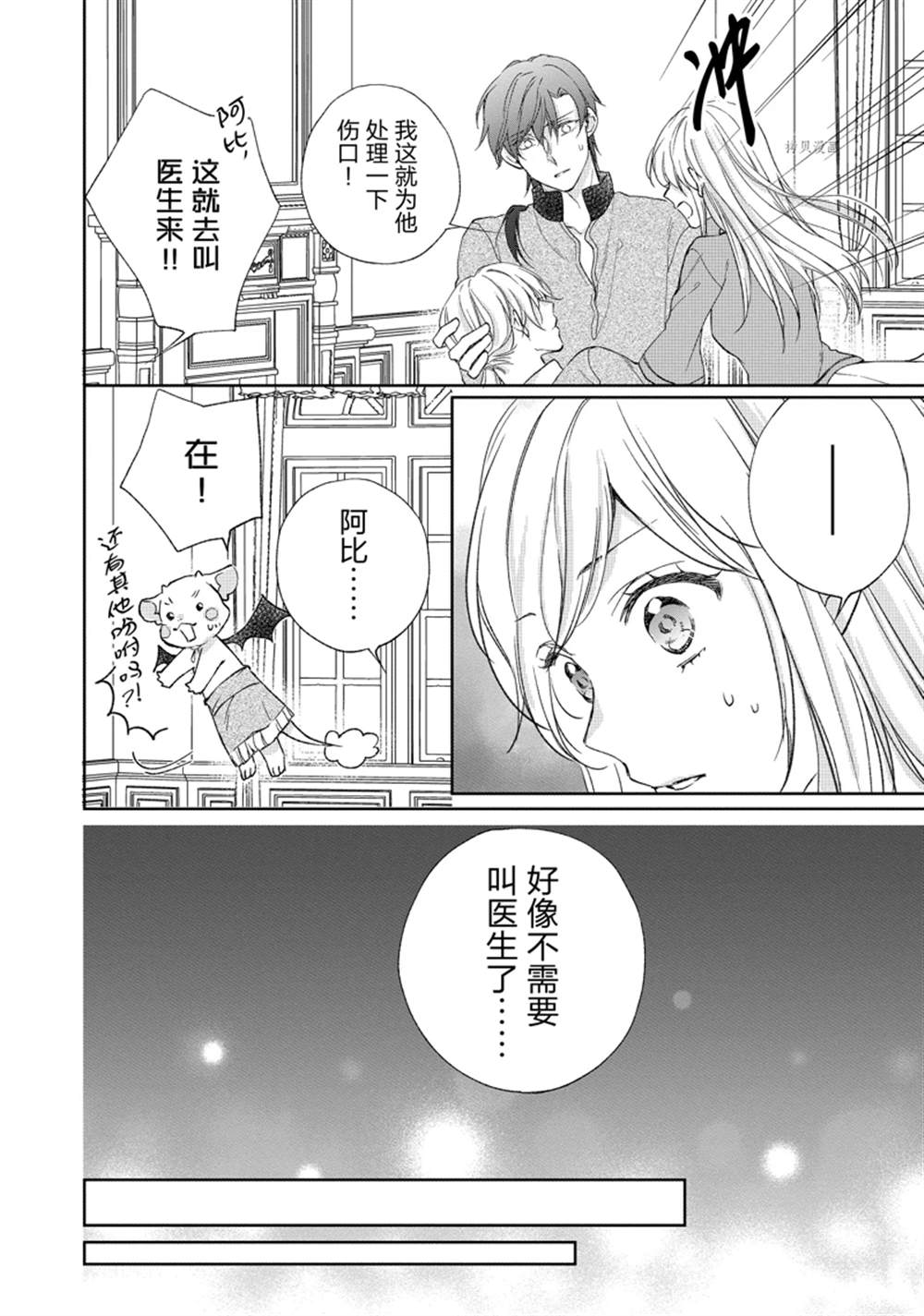 黑龍大人的見習新娘 - 第166話 - 2