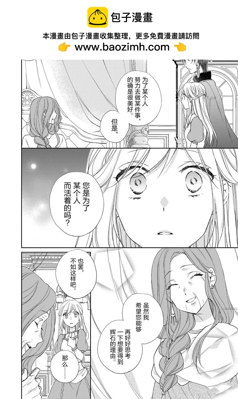 黑龍大人的見習新娘 - 第184話 - 1