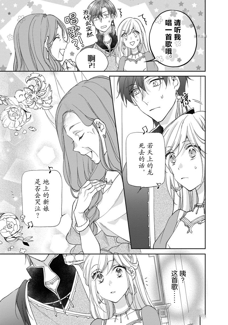黑龍大人的見習新娘 - 第184話 - 2