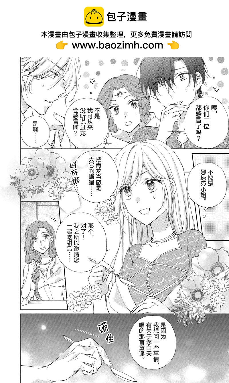 黑龍大人的見習新娘 - 第190話 - 2