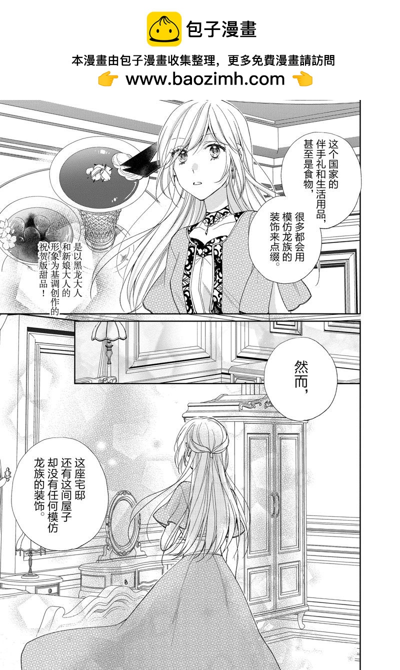 黑龍大人的見習新娘 - 第198話 - 2