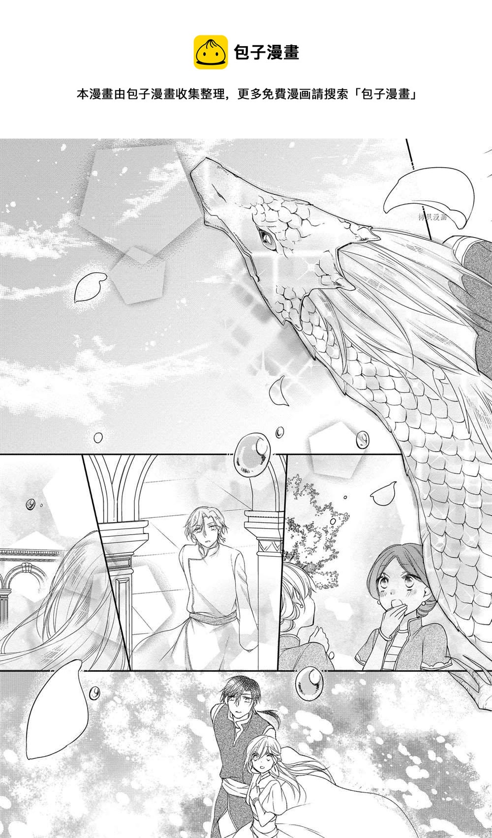 黑龍大人的見習新娘 - 第40話 - 1