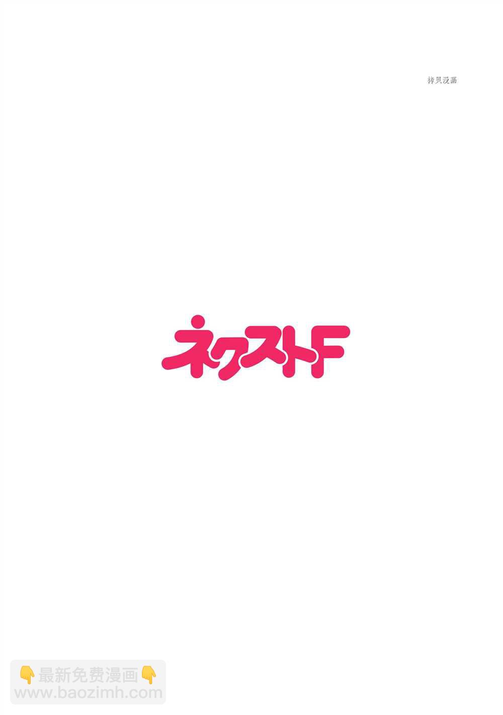 黑龍大人的見習新娘 - 第54話 - 2