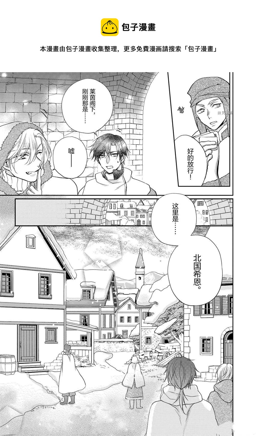 黑龍大人的見習新娘 - 第80話 - 1