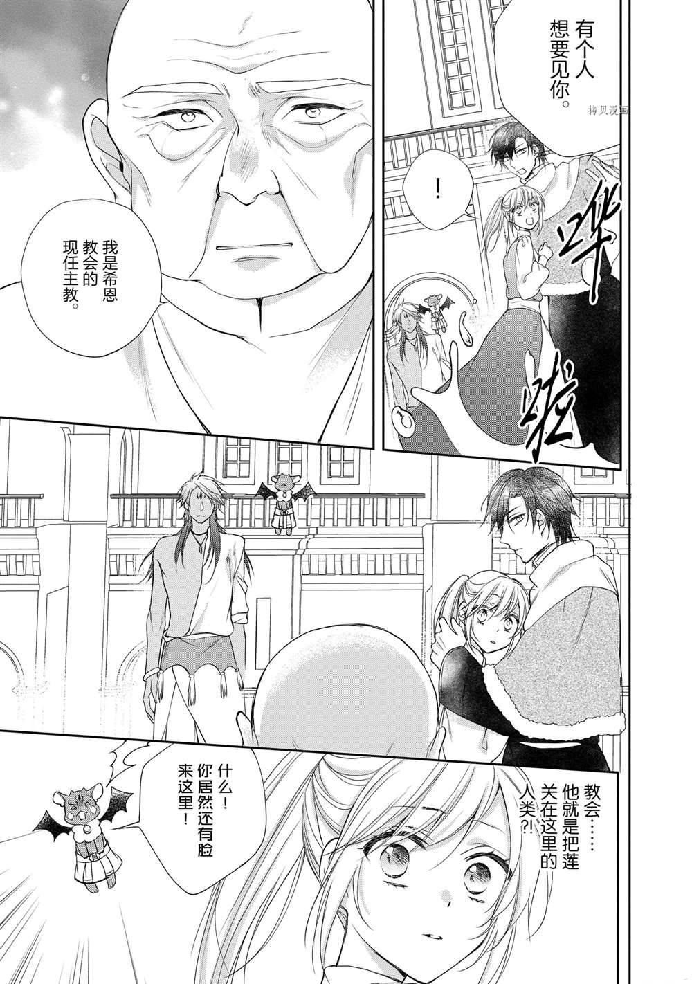 黑龍大人的見習新娘 - 第94話 - 2