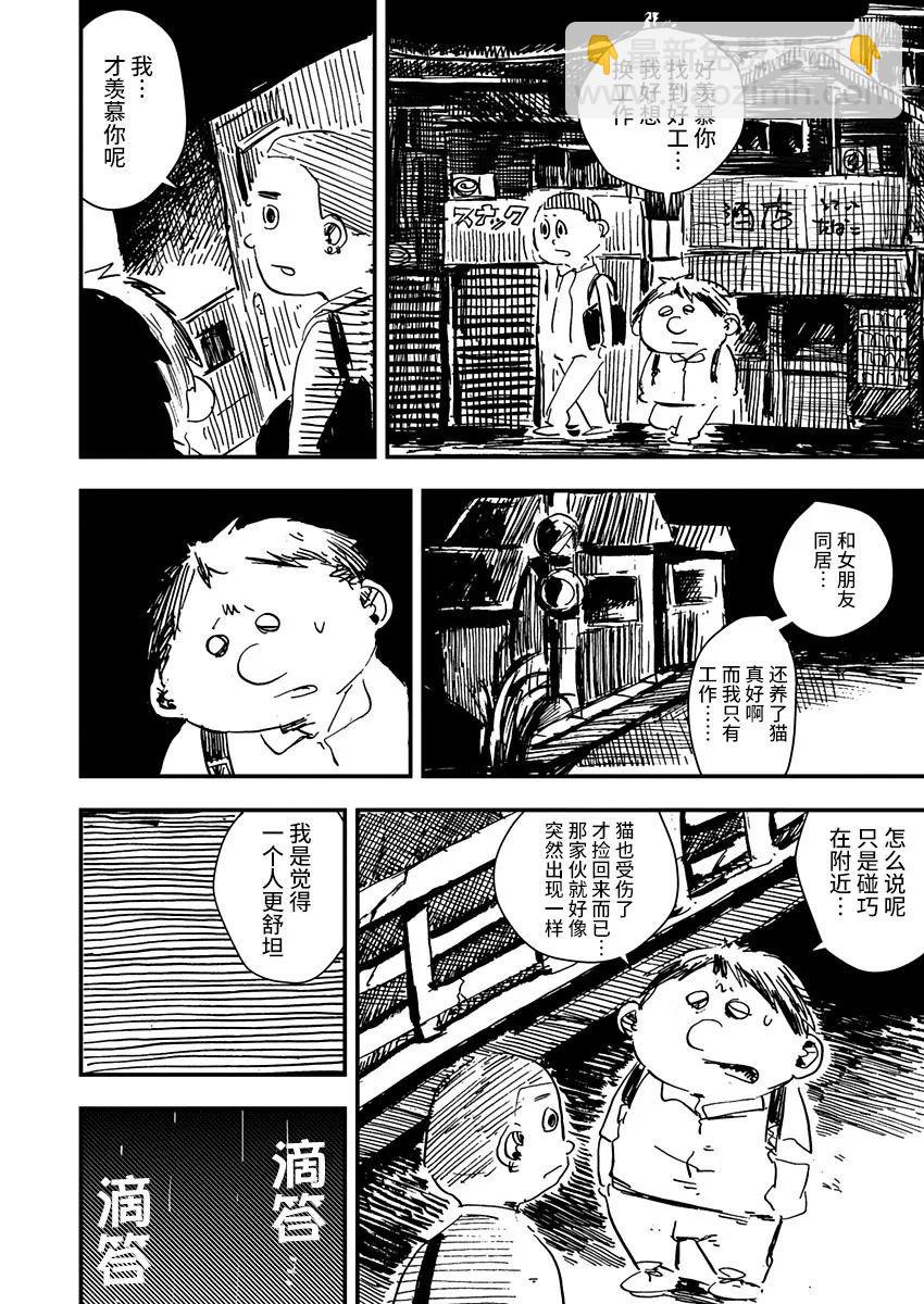 黑貓小小的一生 - 第10話 - 2
