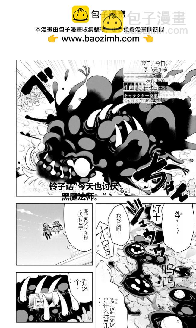 黑魔法就業指導書 - 第37話 [機翻] - 2