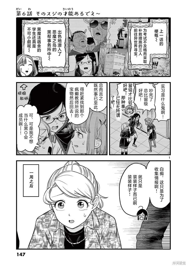 黑魔法宿舍的三惡人 - 第06話 - 1