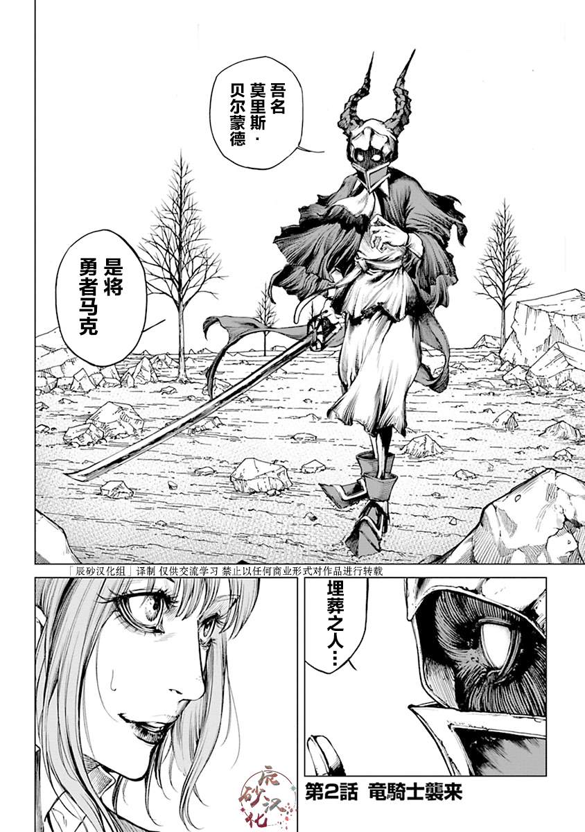 黑魔無雙 - 第2話 - 1