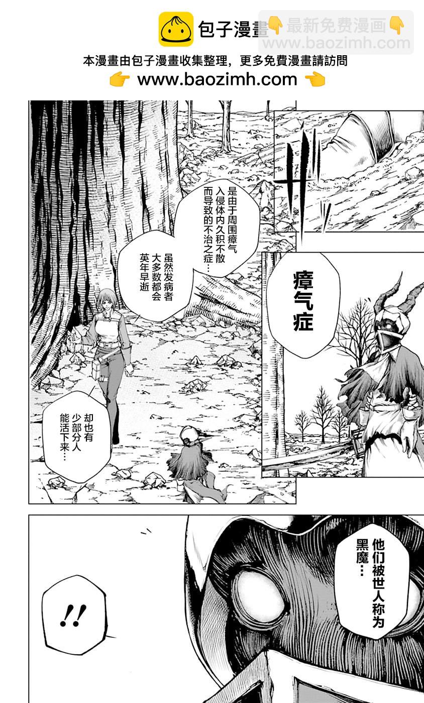 黑魔無雙 - 第2話 - 2