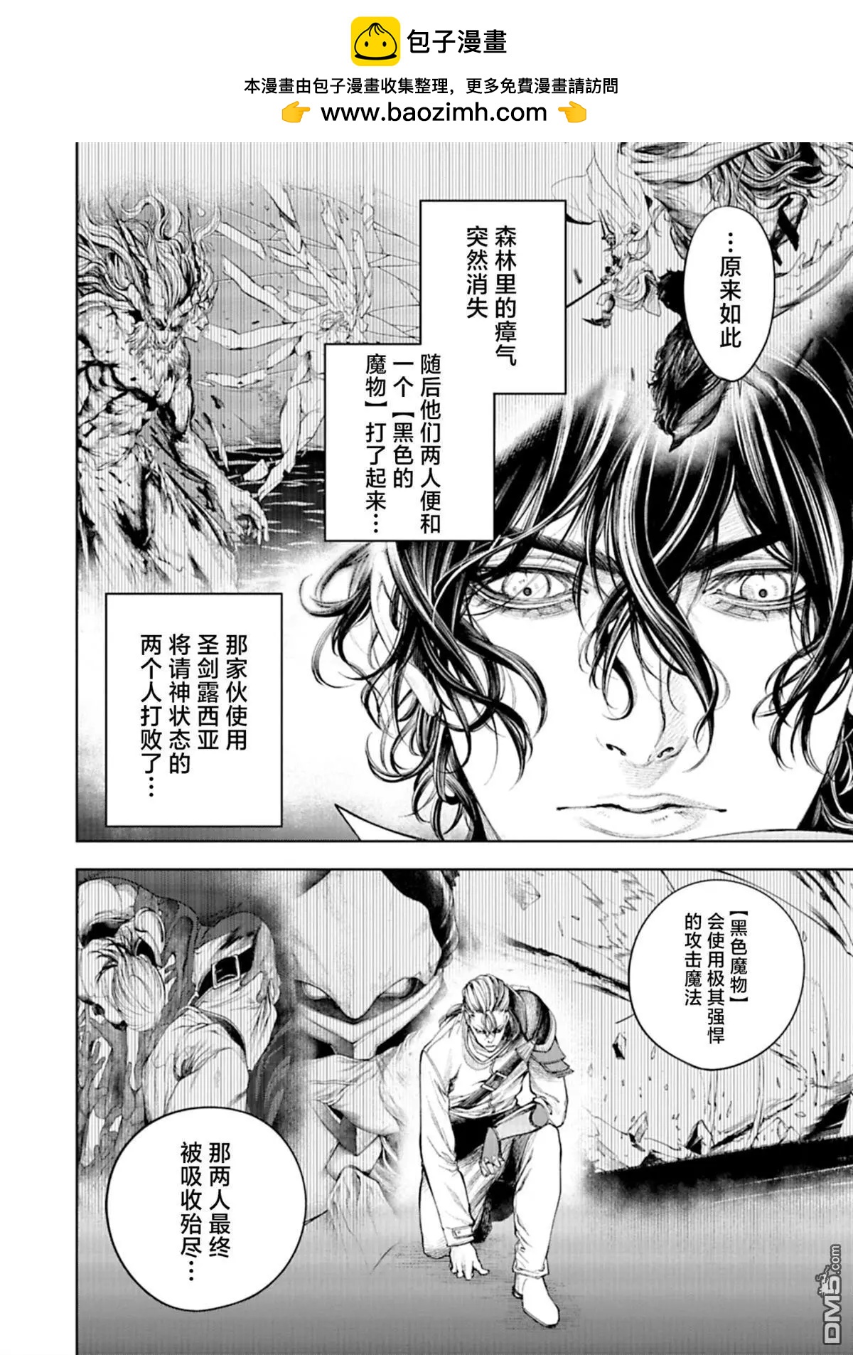 黑魔無雙 - 第12話 - 2