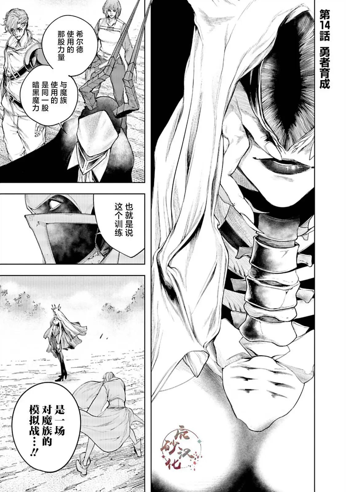 黑魔無雙 - 第14話 - 1