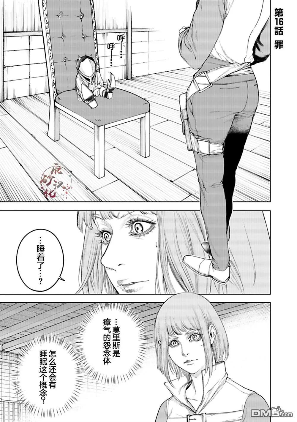黑魔無雙 - 第16話 - 1