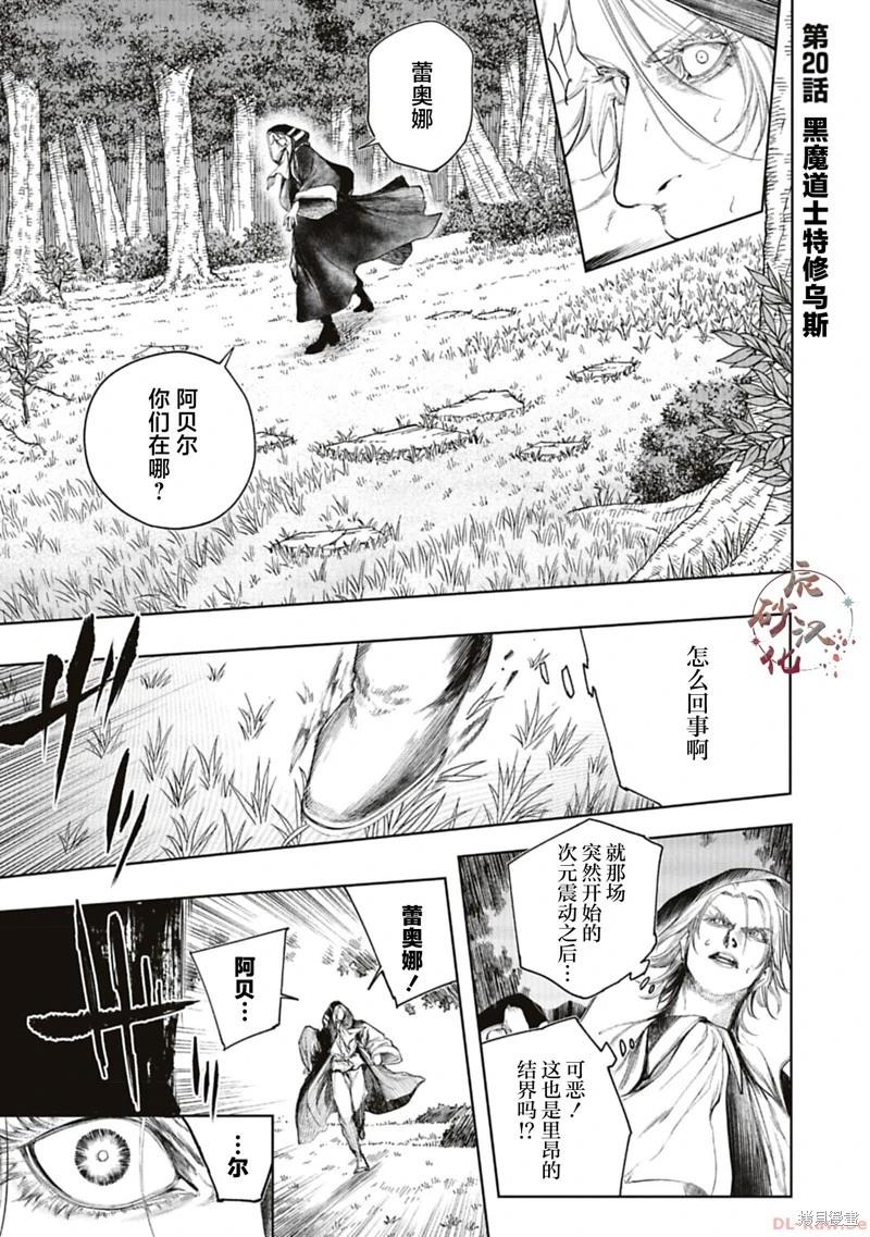 黑魔無雙 - 第20話 - 1