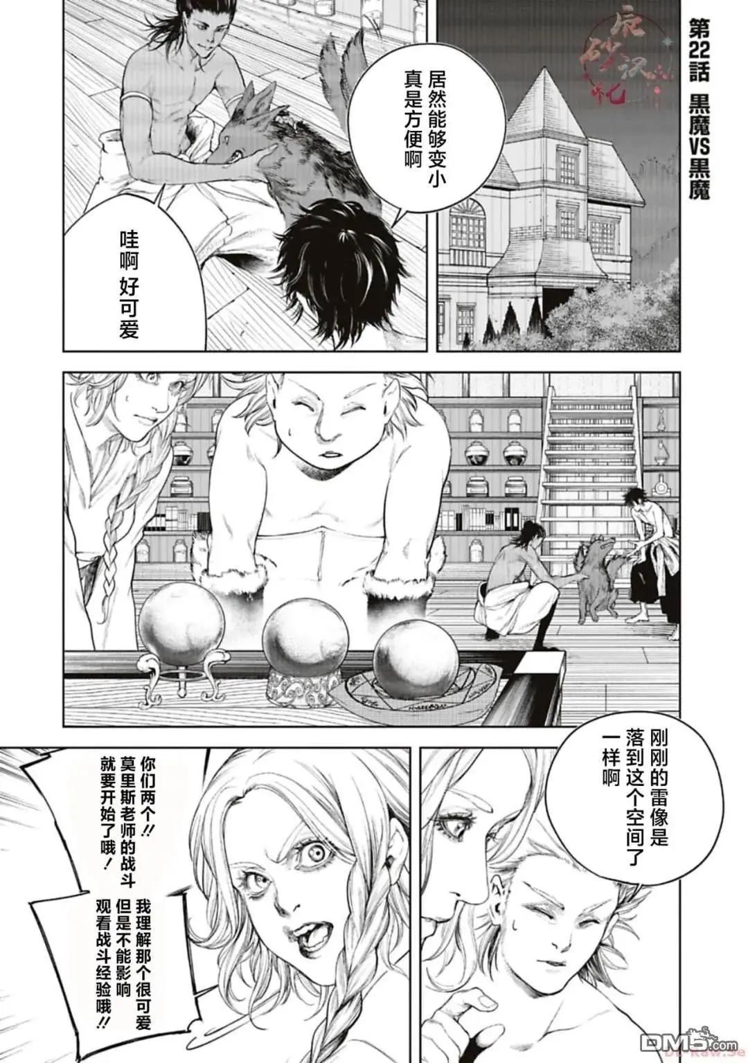 黑魔無雙 - 第22話 - 1