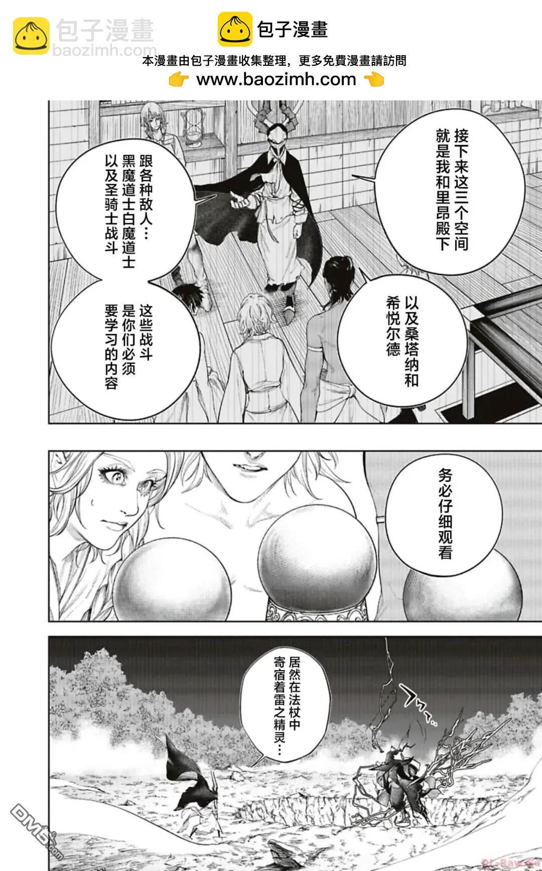 黑魔無雙 - 第22話 - 2