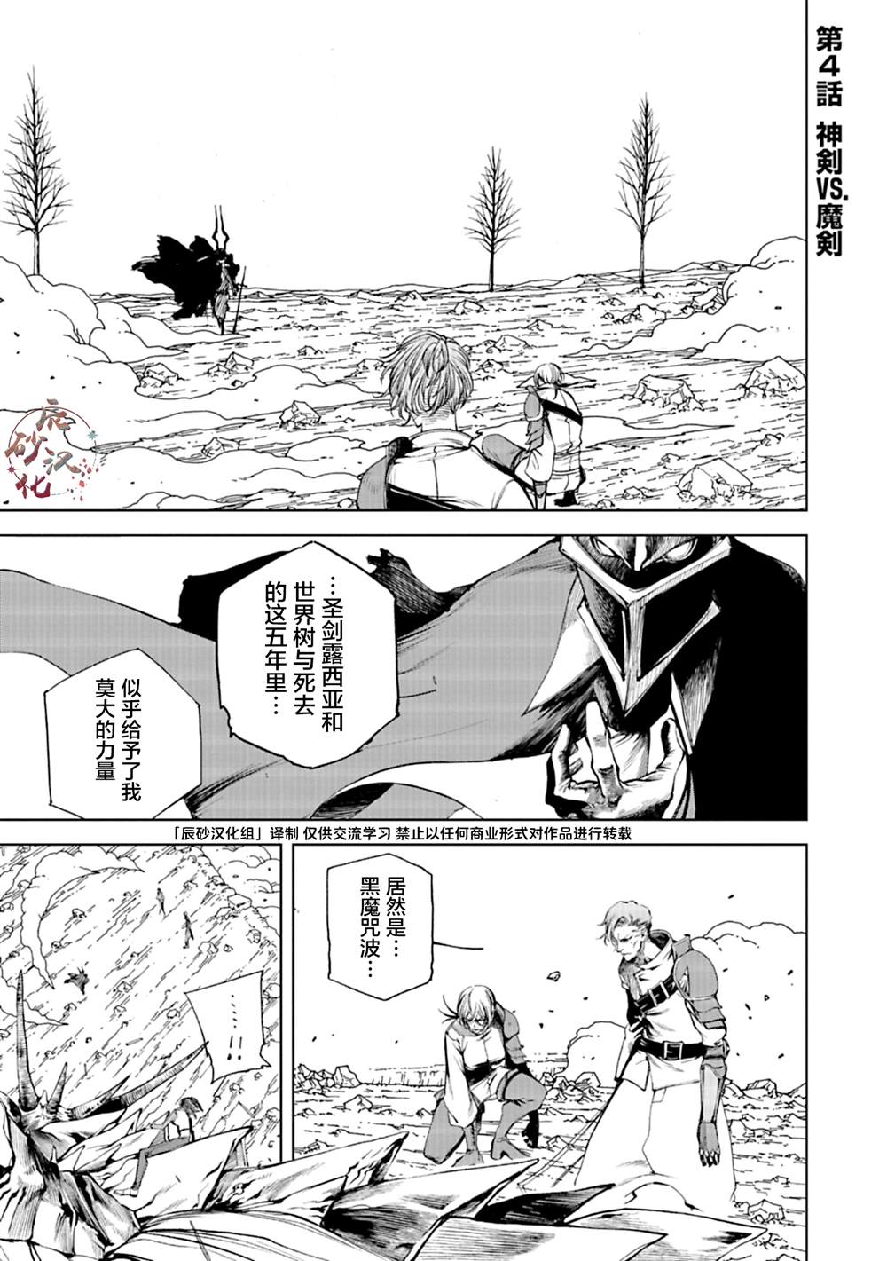 黑魔無雙 - 第4話 - 1