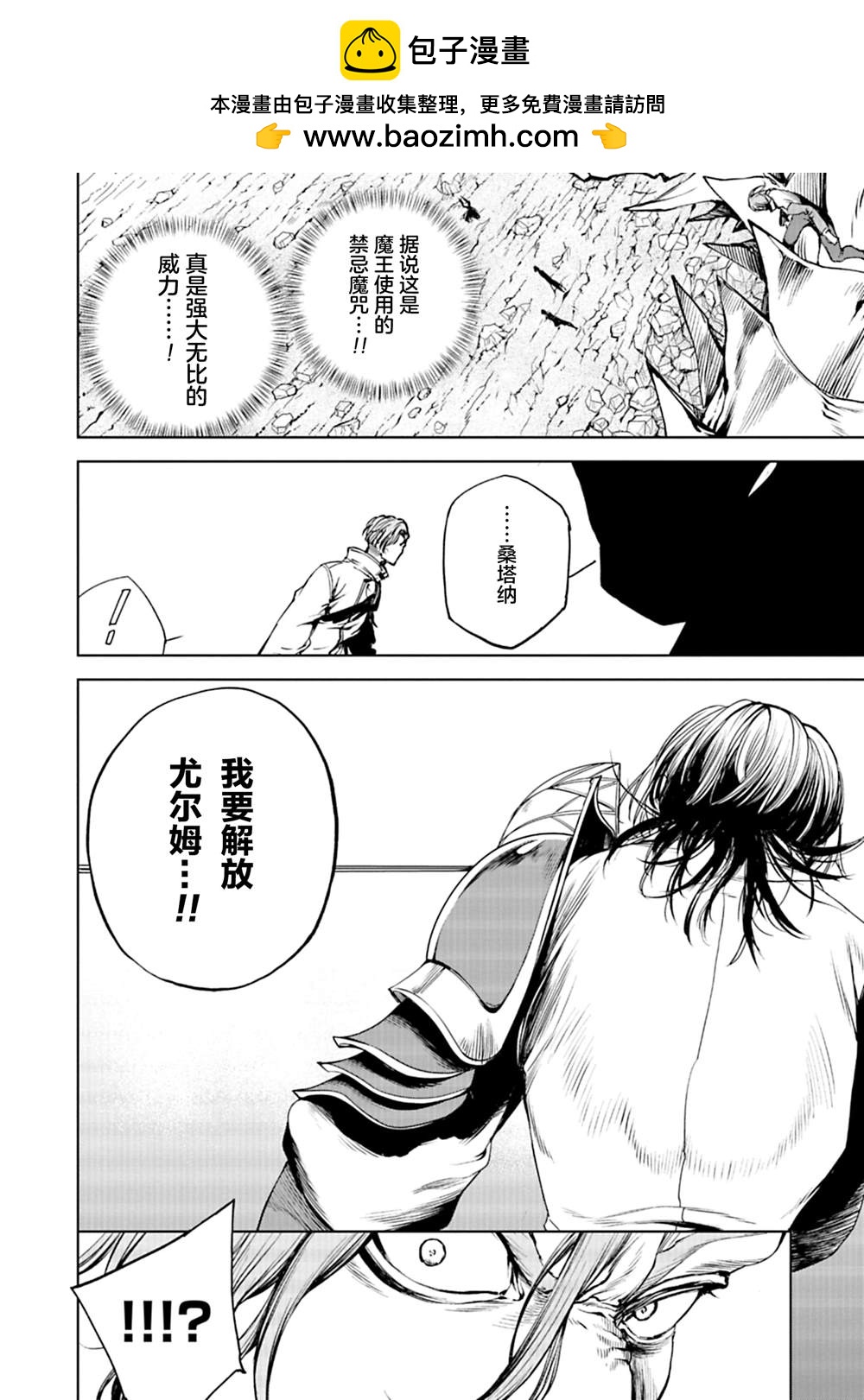 黑魔無雙 - 第4話 - 2